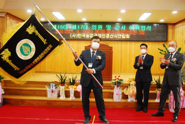 한농연 경산시연합, 제17대 박정수 회장 취임
