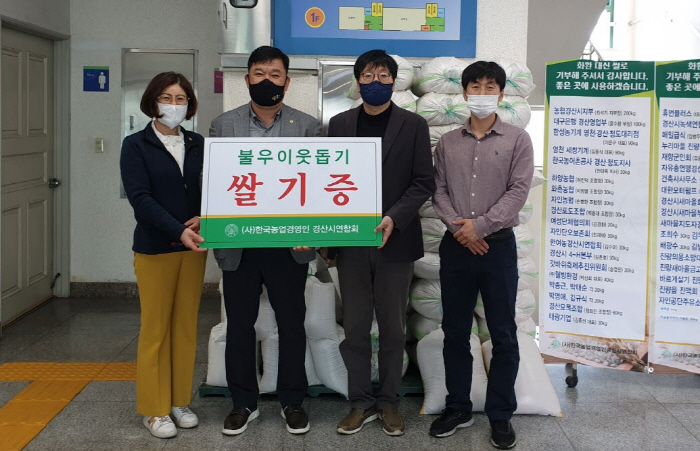 한농연 경산시연합, 사랑의 쌀 후원 