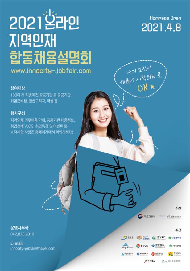 경북도 이전공공기관 지역인재 채용