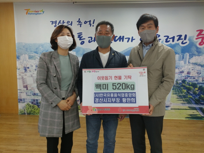 경산유흥음식업회 지부장, 사랑의 쌀 기탁