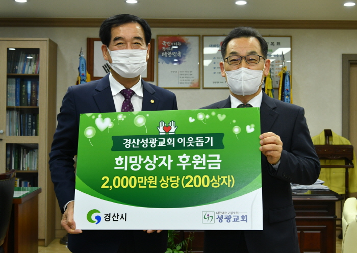 중방동 성광교회, 희망상자 후원 