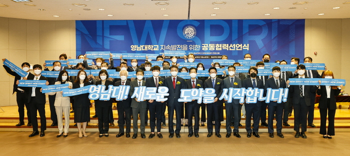 영남대 전 구성원, 대학발전 위해 ‘합심’ 