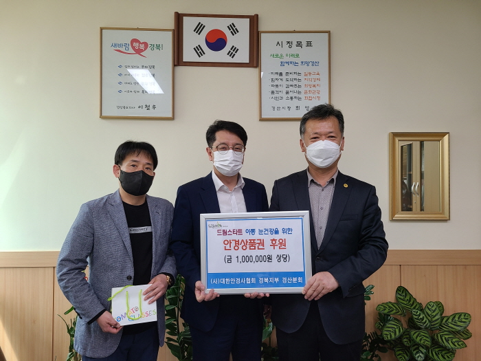 경산안경사협회, 드림스타트 아동 후원