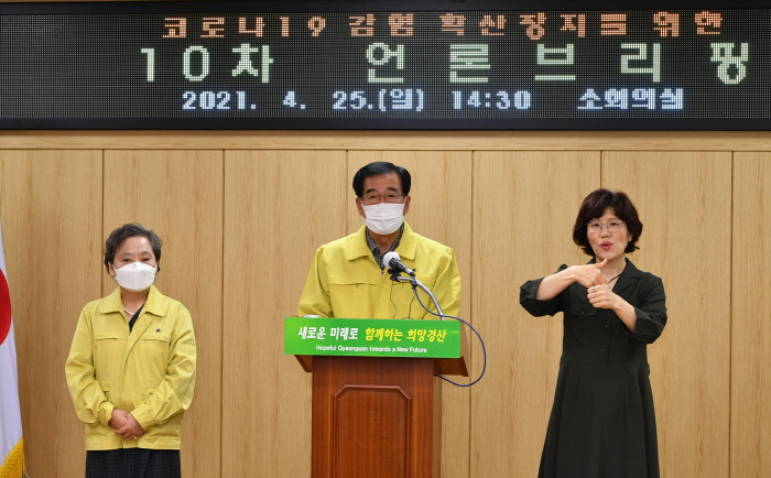 경산시, 일부 지역 ‘거리두기 2단계’ 격상 