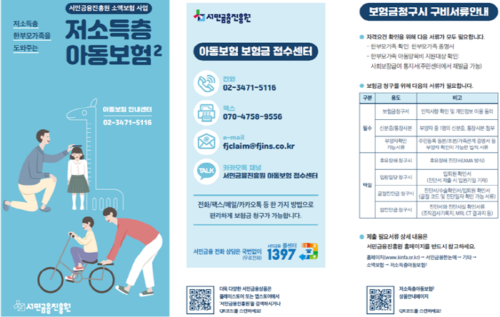 저소득 한부모가족 아동보험 보험금 찾아가세요!