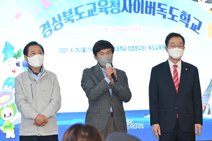  조현일 도의원, 사이버독도학교 개교식 참석