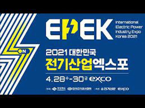경북도, 제1회‘대한민국전기산업엑스포’ 개최