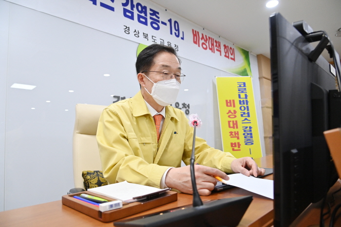 임종식 교육감, 경산 교육현장 방역대책 논의