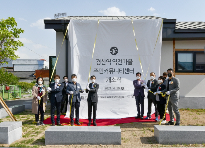 ‘경산역 역전마을 주민 커뮤니티센터’ 개소