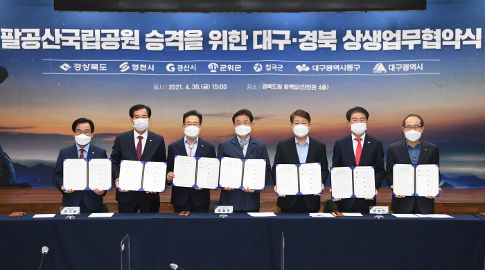 대구-경북, 팔공산 국립공원 승격 위해 ‘맞손’