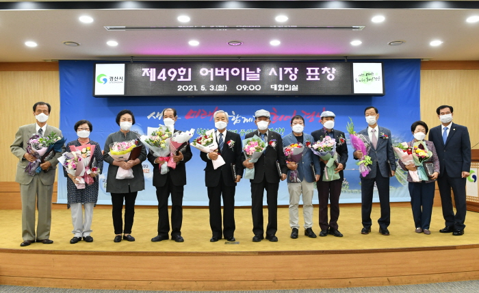 경산시, 장한어버이 및 효행자 표창 
