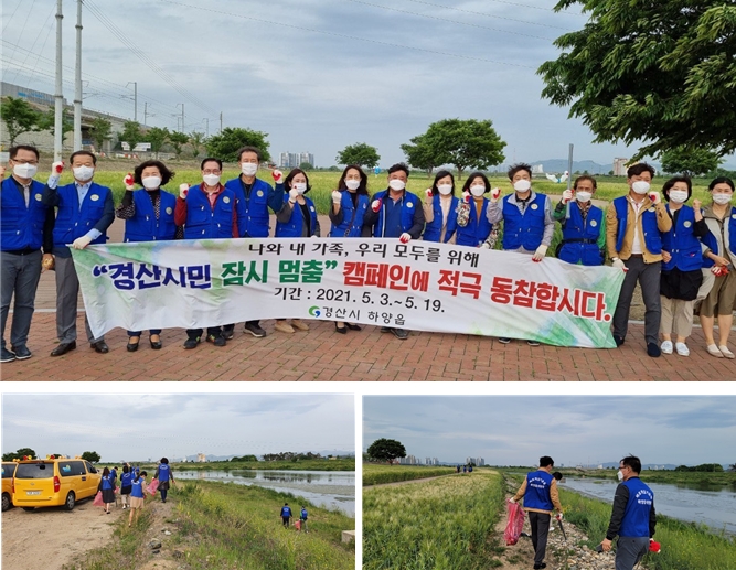 “나와 가족, 우리 모두를 위해 잠시 멈춥시다!”