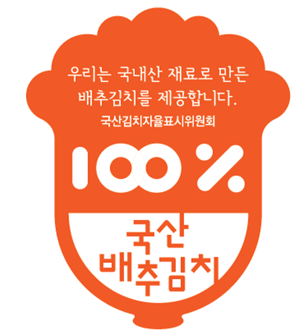 경북도, ‘국산김치 자율표시제’ 시행