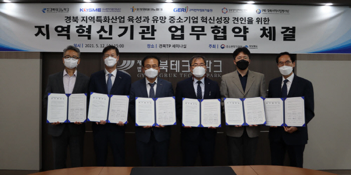 경북TP, 지역혁신기관과 지역특화산업 육성 맞손 