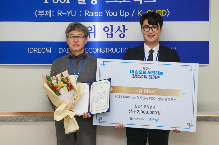 대구가톨릭대, 창업정책 아이디어 공모 입상
