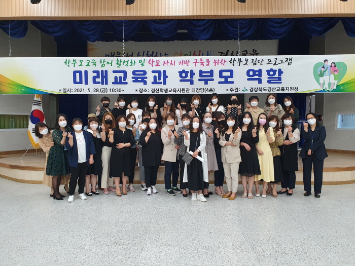 경산교육지원청, 학부모 자기 성장 연수