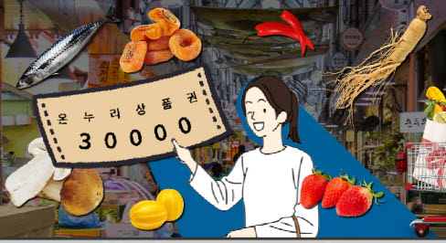 전통시장 탐방하고(Go)! 상품권도 받고(Go)!