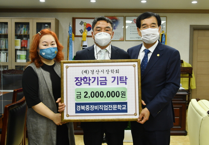 경북중장비직업전문학교, 장학금 기탁