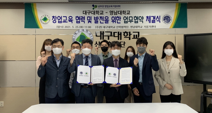 영남대-대구대, ‘창업교육’ 힘 모은다!