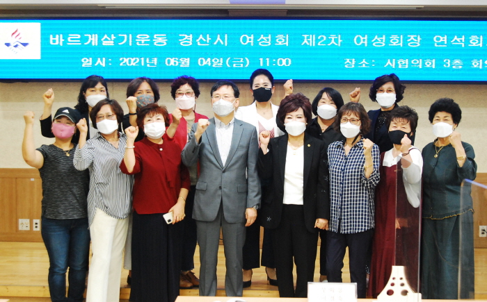 바르게살기 여성회, 활동성과 점검