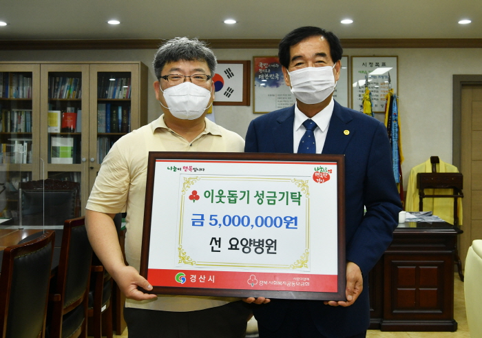 선 요양병원, 이웃돕기 성금 기탁