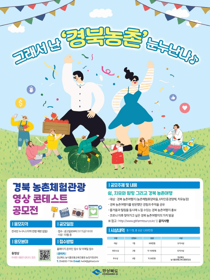 농촌체험관광을 만들어갈 주인공을 찾습니다!