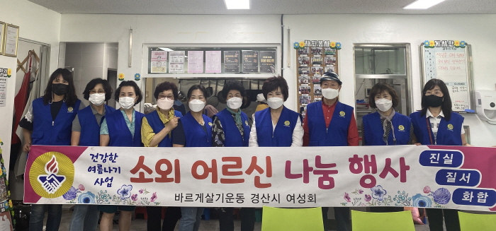 바르게살기 경산시여성회, 소외 어르신 후원