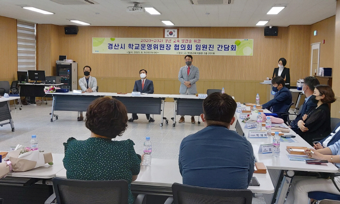 교육지원청-학교운영위원장협의회 간담회