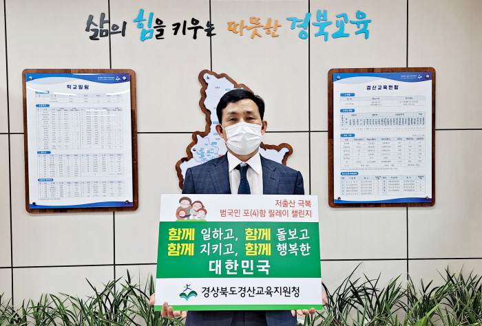 이용만 교육장, 저출산 극복 챌린지 동참