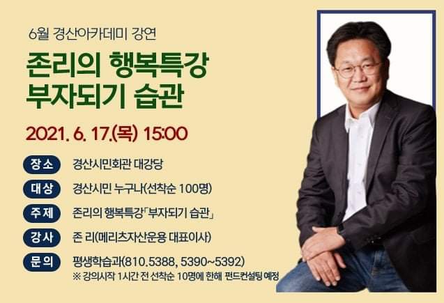 투자 전문가 존리의 ‘부자되기 습관’ 