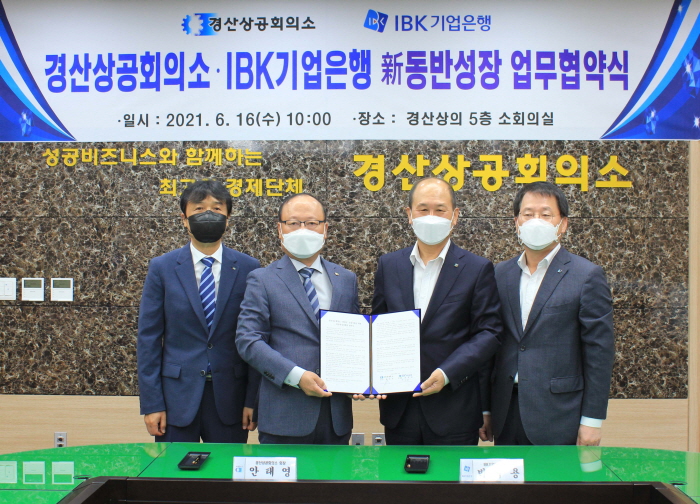 경산상의-기업은행, 30억원 규모 협력펀드 조성