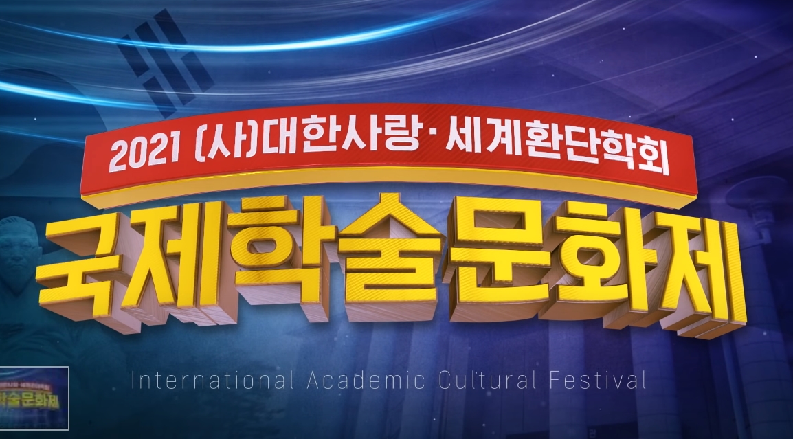 “대한 역사·문화혁명 원년을 선포한다”