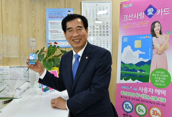‘경산사랑(愛)카드’ 인센티브 10%로 상향 