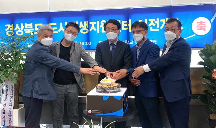 영남대 산학협력단, 경북도 도시재생지원센터 개소