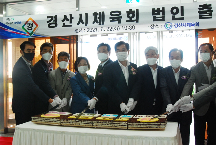 경산시체육회, 법인 설립하고 ‘새출발’