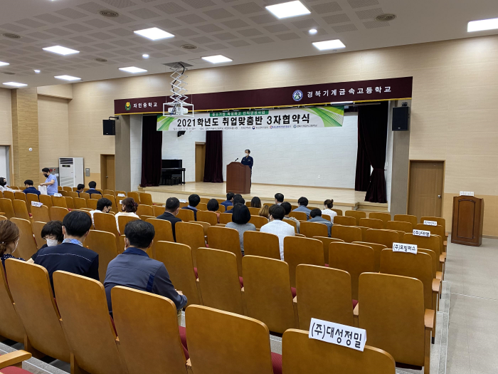 경북기계금속고 취업맞춤반, “3자 협약 체결”