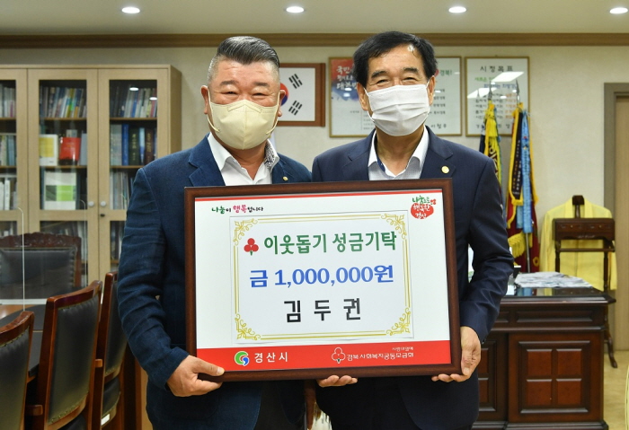 하양읍 김두권 씨, 이웃돕기 성금 기탁