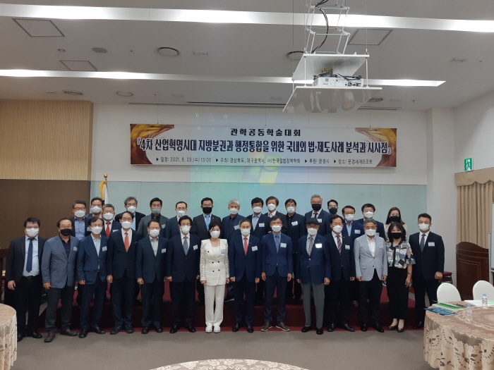 道,‘지방분권과 행정통합’주제 학술대회 개최
