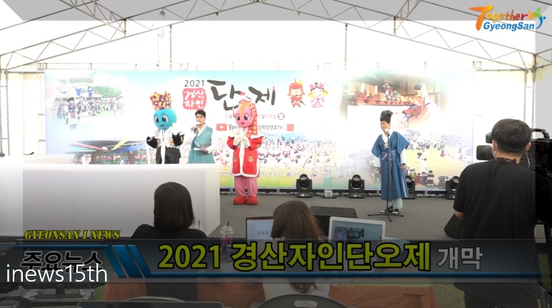 경산i뉴스 - 경산시인터넷방송국 