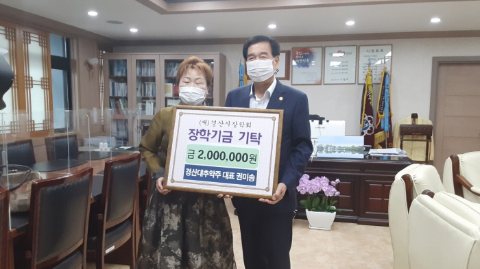 미송주가 권미송 대표, 장학금 기탁