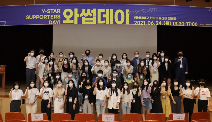 제3기 ‘Y-STAR 서포터즈’ 출범