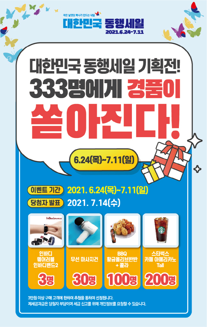 대한민국 동행세일 ‘경북세일페스타’