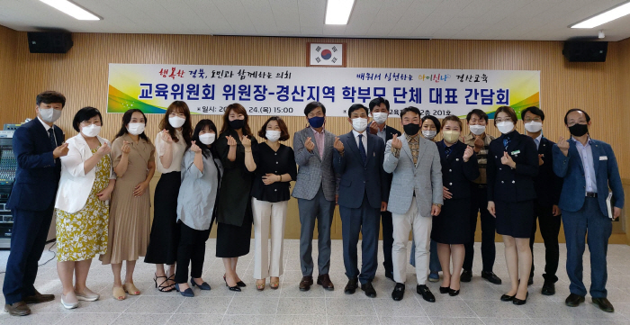 조현일 위원장, 학부모들과 소통의 자리