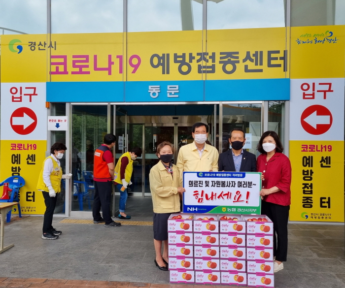 농협경산지부, 예방접종센터 격려 방문