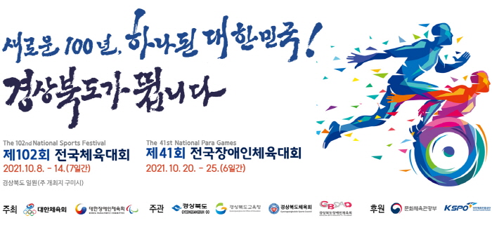 전국체전 도민위원회 출범