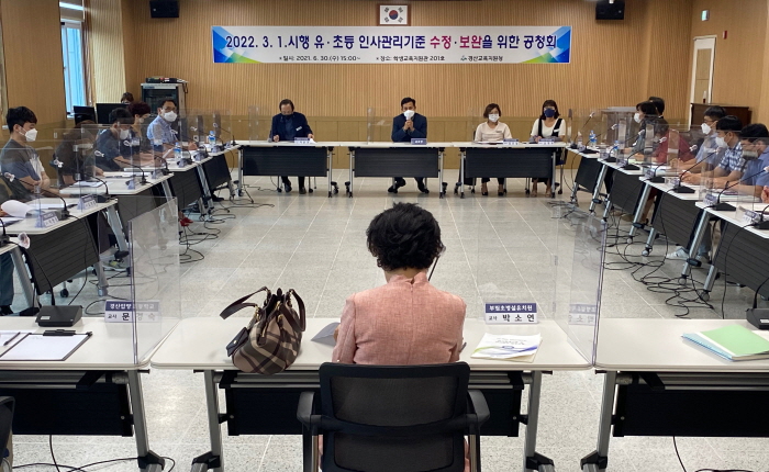 경산교육지원청 ‘유·초등 인사공청회’ 가져