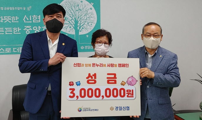 경일신협, 지역 취약계층 후원