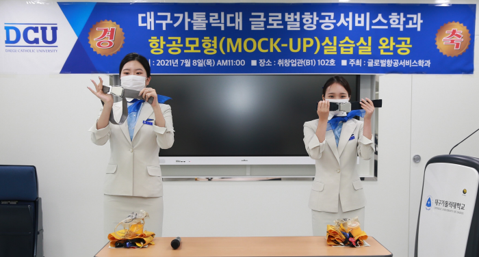대구가톨릭대, 글로벌항공서비스학과 항공모형실습실 완공