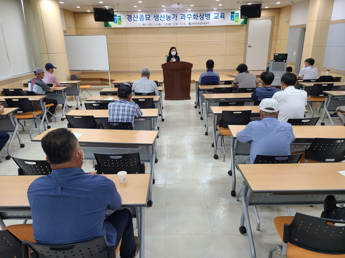 경산시, 종묘 생산농가 과수화상병 교육 실시