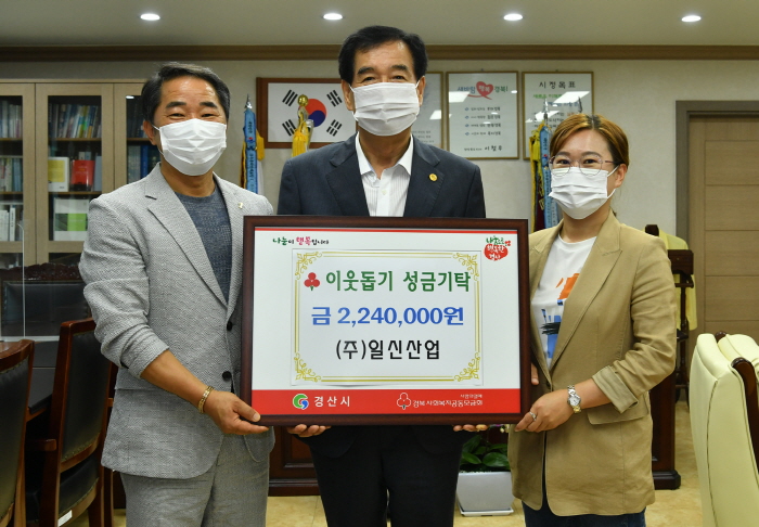 ㈜일신산업, 이웃사랑 성금 기탁 